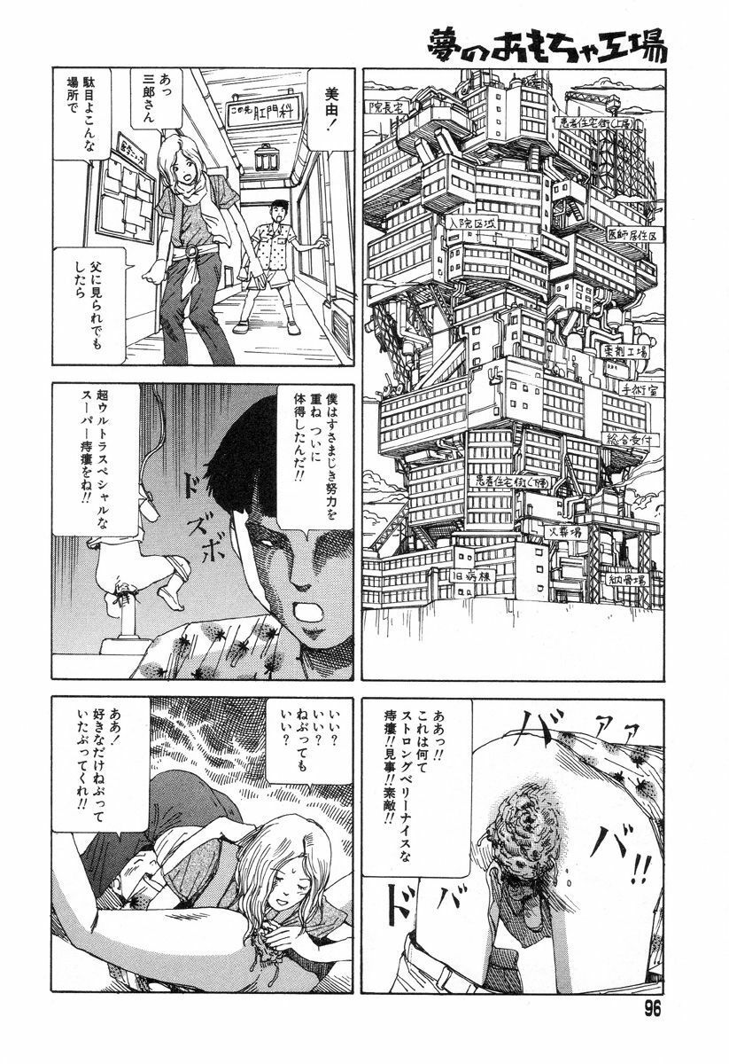 [Kago Shintarou] Yume no Omocha Koujou page 93 full