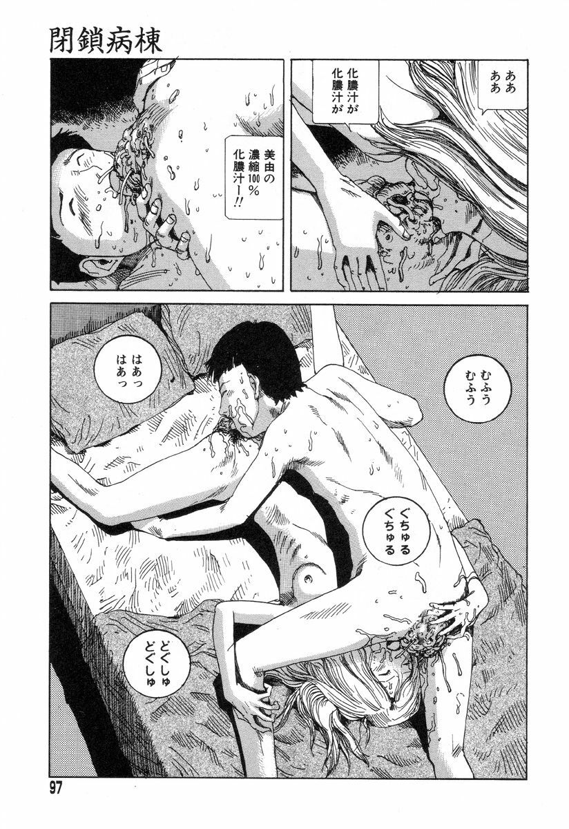 [Kago Shintarou] Yume no Omocha Koujou page 94 full