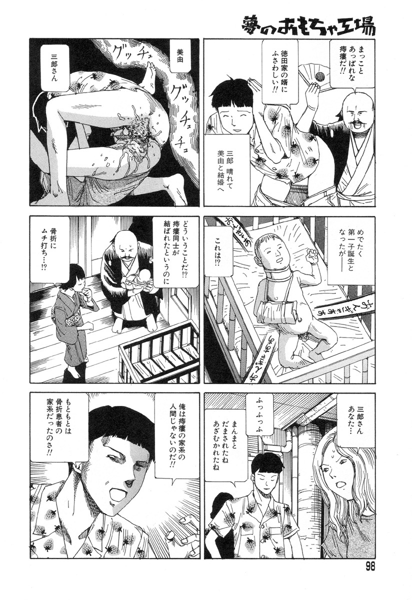 [Kago Shintarou] Yume no Omocha Koujou page 95 full