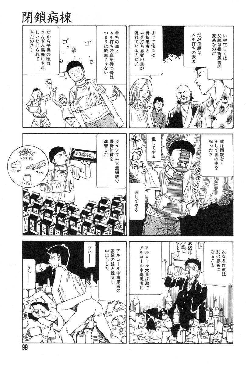 [Kago Shintarou] Yume no Omocha Koujou page 96 full