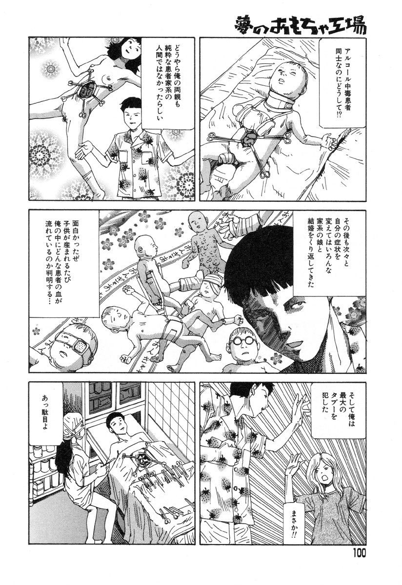 [Kago Shintarou] Yume no Omocha Koujou page 97 full