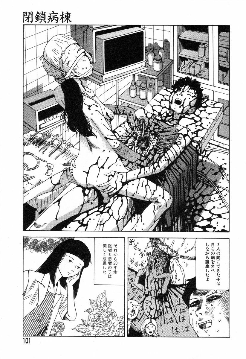 [Kago Shintarou] Yume no Omocha Koujou page 98 full