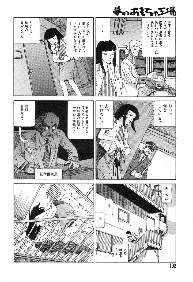 [Kago Shintarou] Yume no Omocha Koujou page 99 full