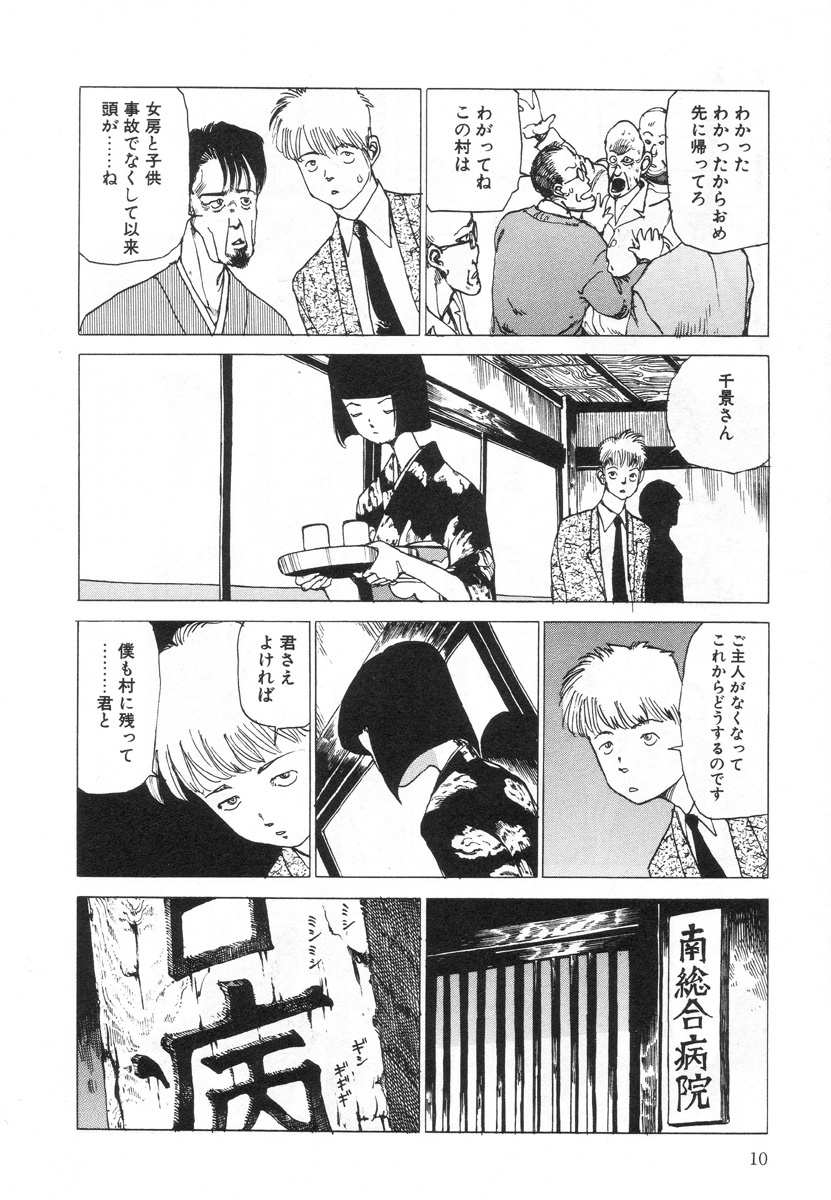 [Kago Shintarou] Kenkou no Sekkei page 10 full