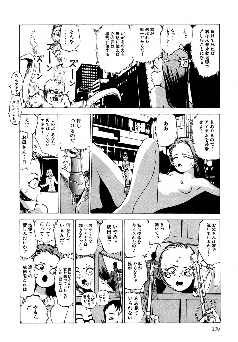 [Kago Shintarou] Kenkou no Sekkei page 100 full