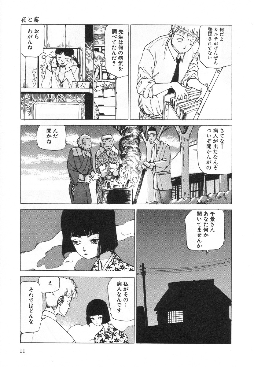 [Kago Shintarou] Kenkou no Sekkei page 11 full