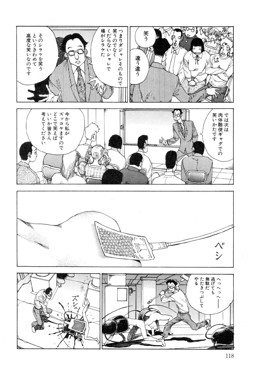 [Kago Shintarou] Kenkou no Sekkei page 118 full