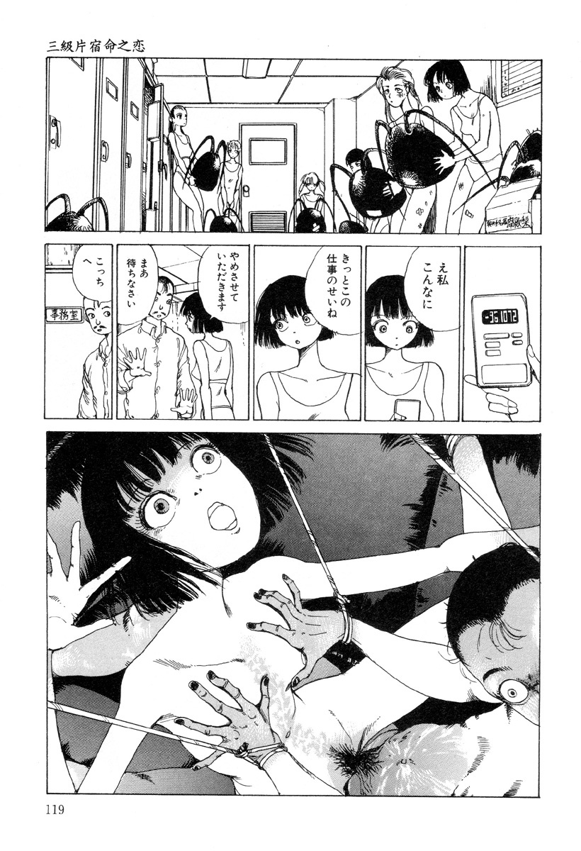 [Kago Shintarou] Kenkou no Sekkei page 119 full