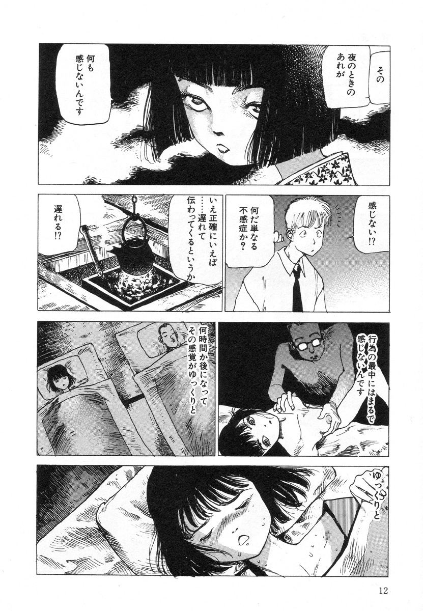 [Kago Shintarou] Kenkou no Sekkei page 12 full