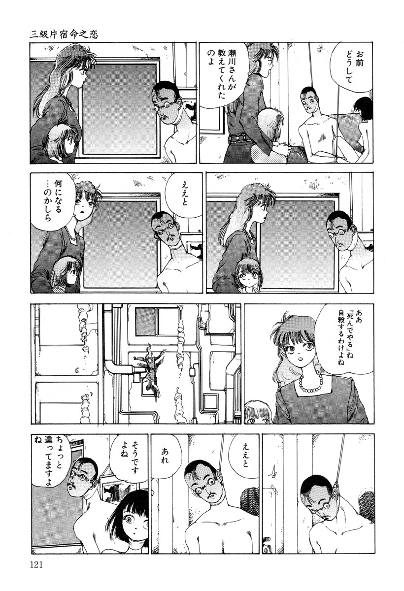 [Kago Shintarou] Kenkou no Sekkei page 121 full