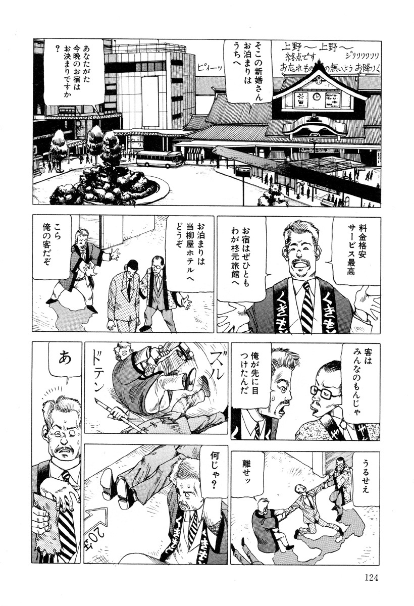 [Kago Shintarou] Kenkou no Sekkei page 124 full