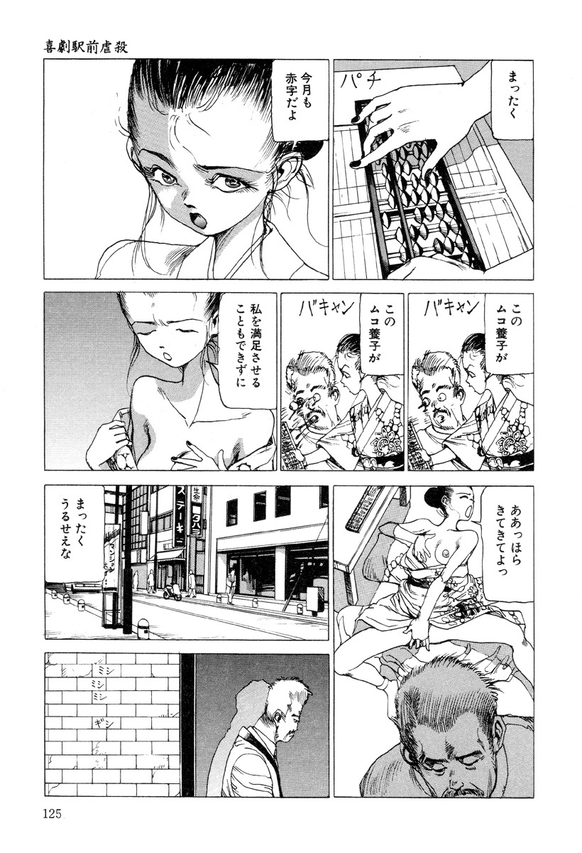 [Kago Shintarou] Kenkou no Sekkei page 125 full