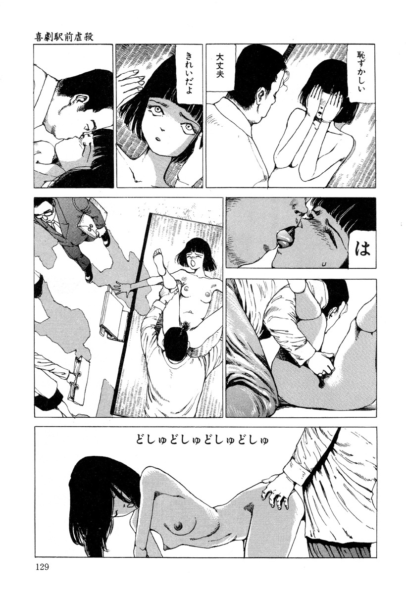 [Kago Shintarou] Kenkou no Sekkei page 129 full