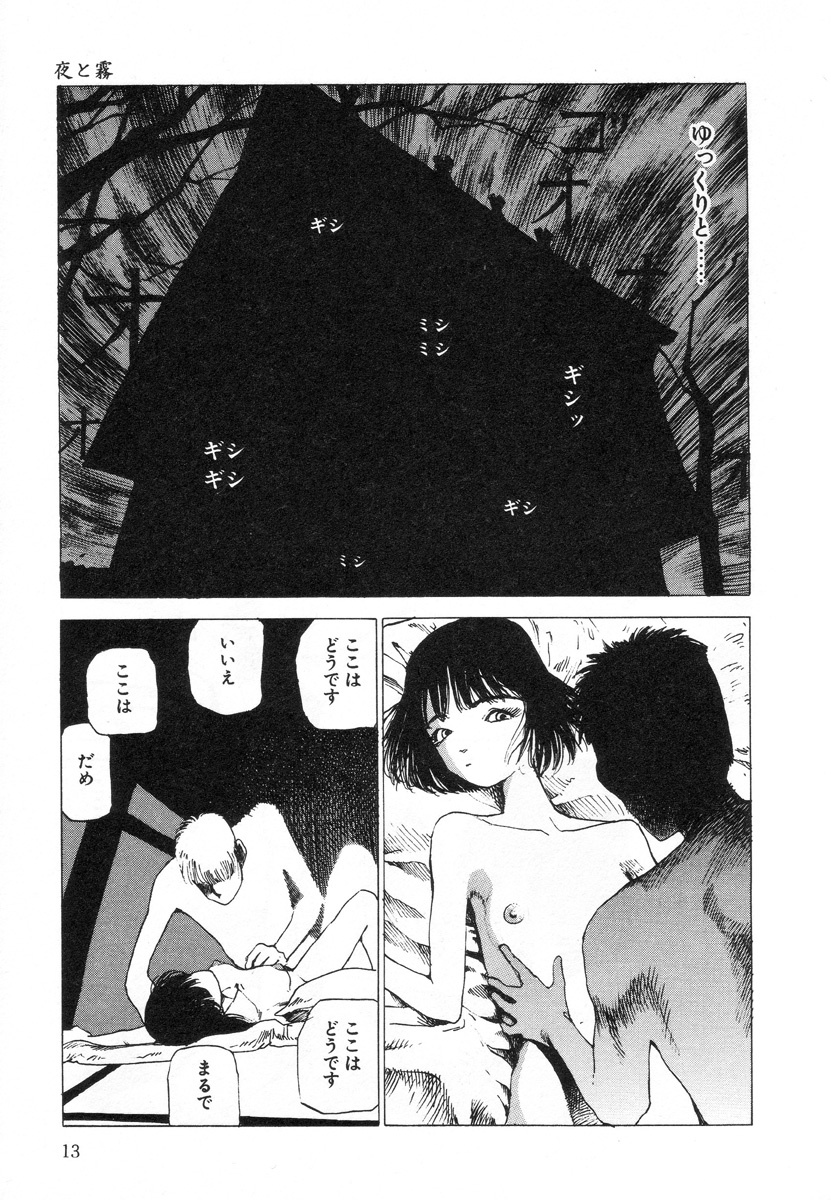 [Kago Shintarou] Kenkou no Sekkei page 13 full