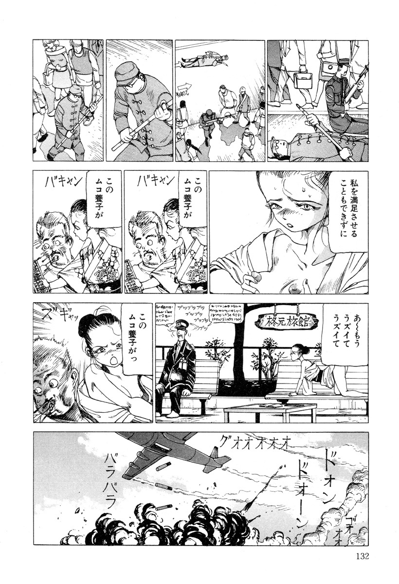 [Kago Shintarou] Kenkou no Sekkei page 132 full