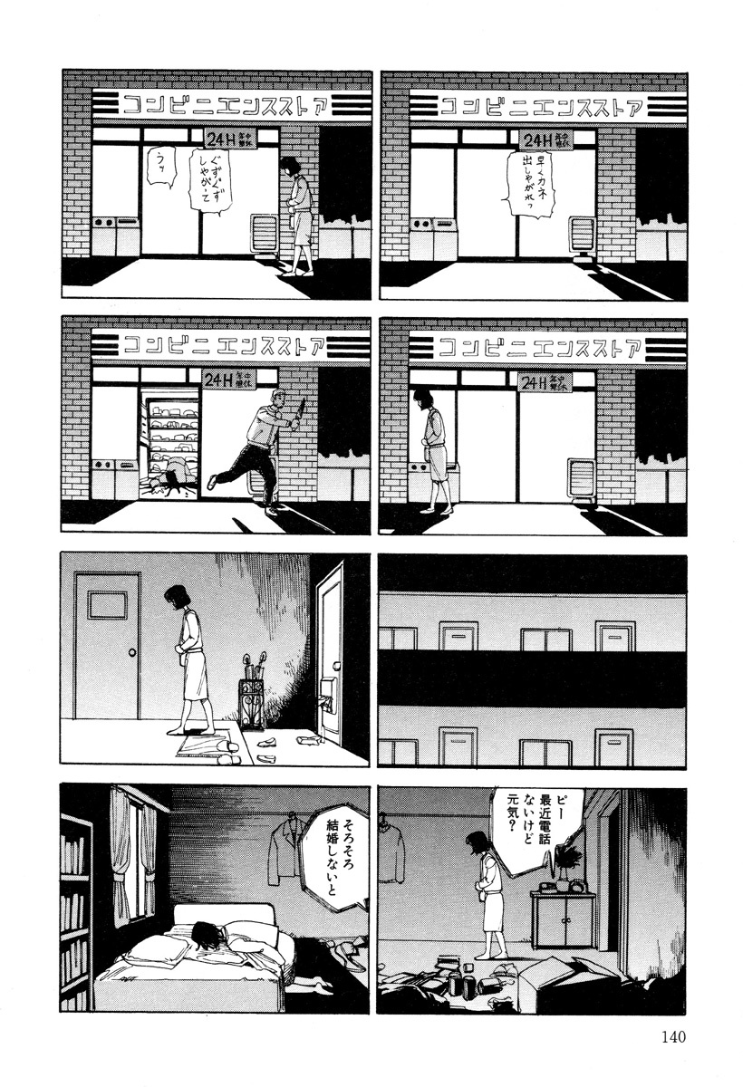 [Kago Shintarou] Kenkou no Sekkei page 140 full