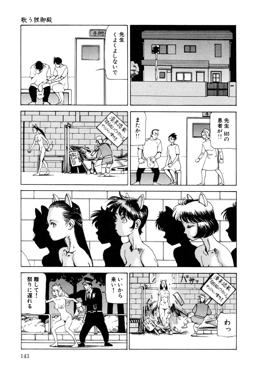 [Kago Shintarou] Kenkou no Sekkei page 143 full