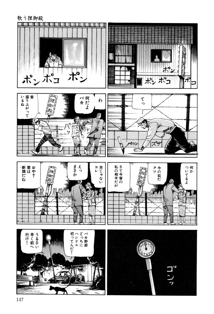 [Kago Shintarou] Kenkou no Sekkei page 147 full