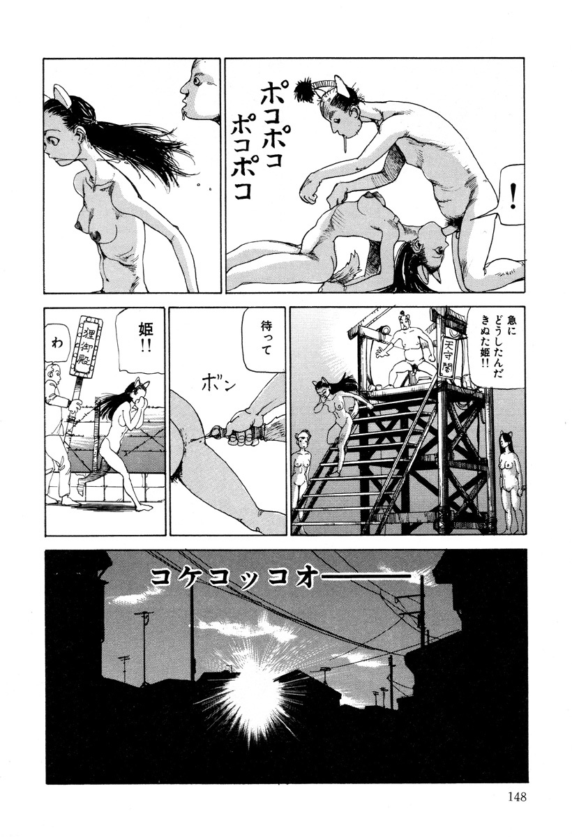[Kago Shintarou] Kenkou no Sekkei page 148 full