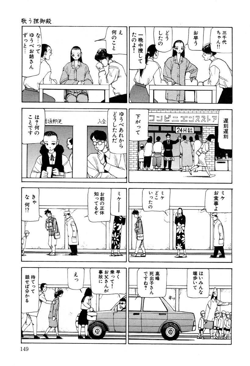 [Kago Shintarou] Kenkou no Sekkei page 149 full