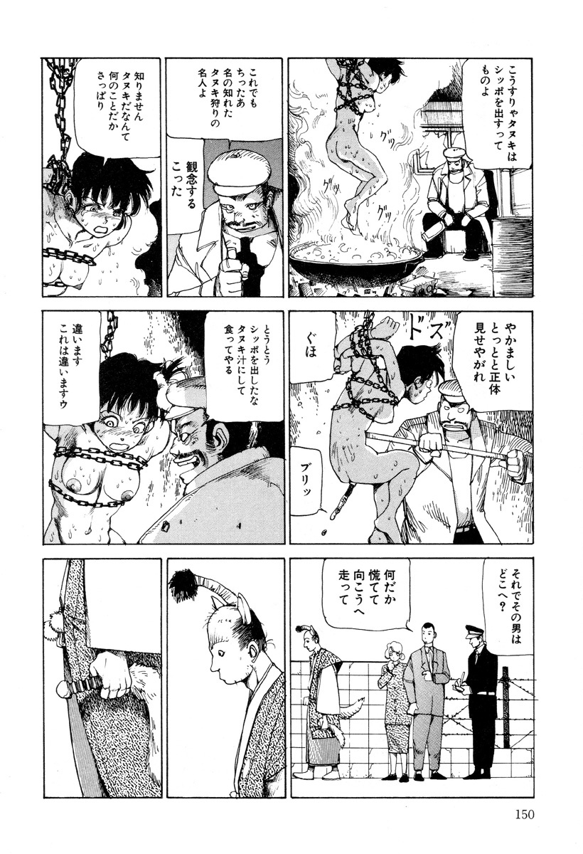 [Kago Shintarou] Kenkou no Sekkei page 150 full
