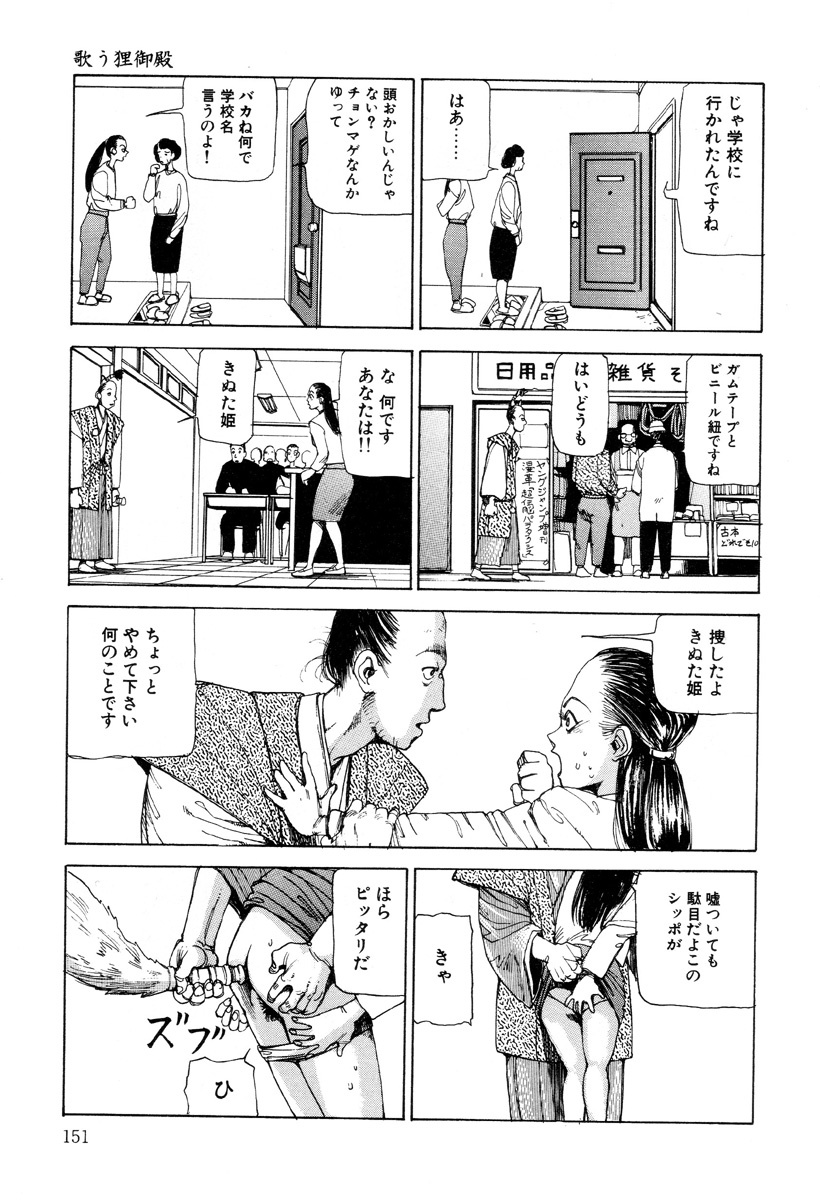 [Kago Shintarou] Kenkou no Sekkei page 151 full
