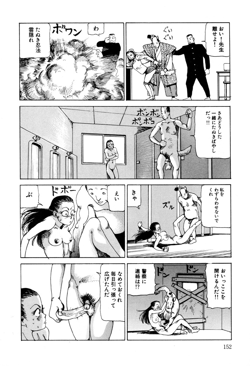 [Kago Shintarou] Kenkou no Sekkei page 152 full