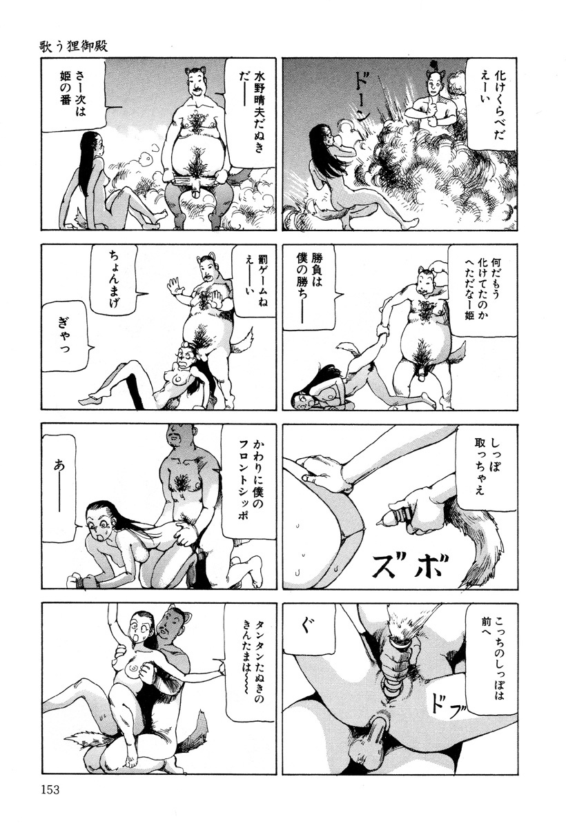 [Kago Shintarou] Kenkou no Sekkei page 153 full