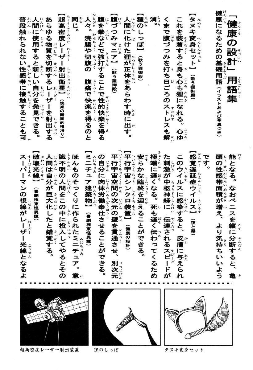 [Kago Shintarou] Kenkou no Sekkei page 155 full