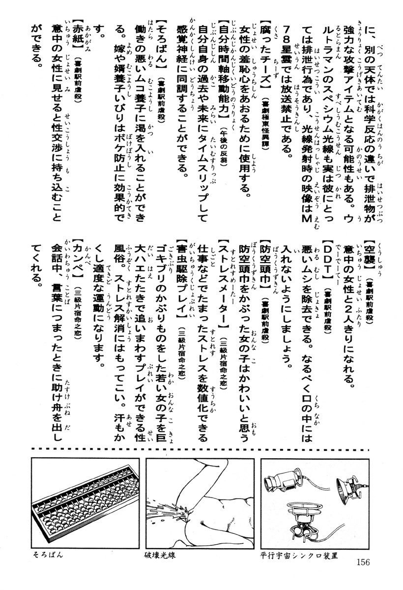 [Kago Shintarou] Kenkou no Sekkei page 156 full