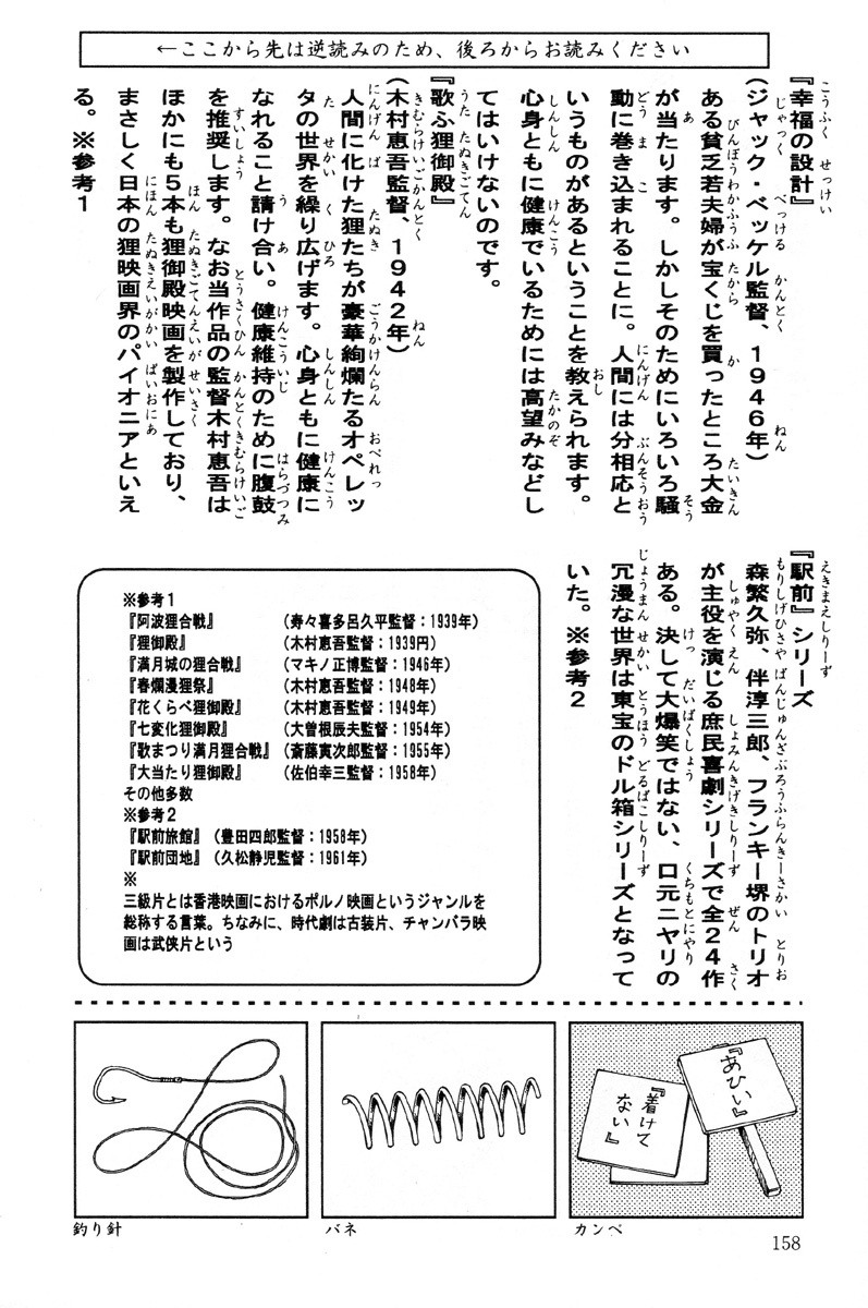 [Kago Shintarou] Kenkou no Sekkei page 158 full