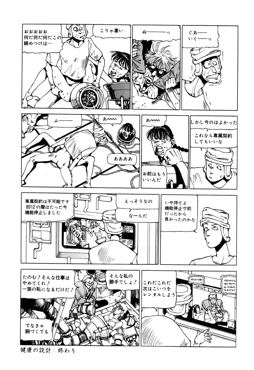 [Kago Shintarou] Kenkou no Sekkei page 159 full
