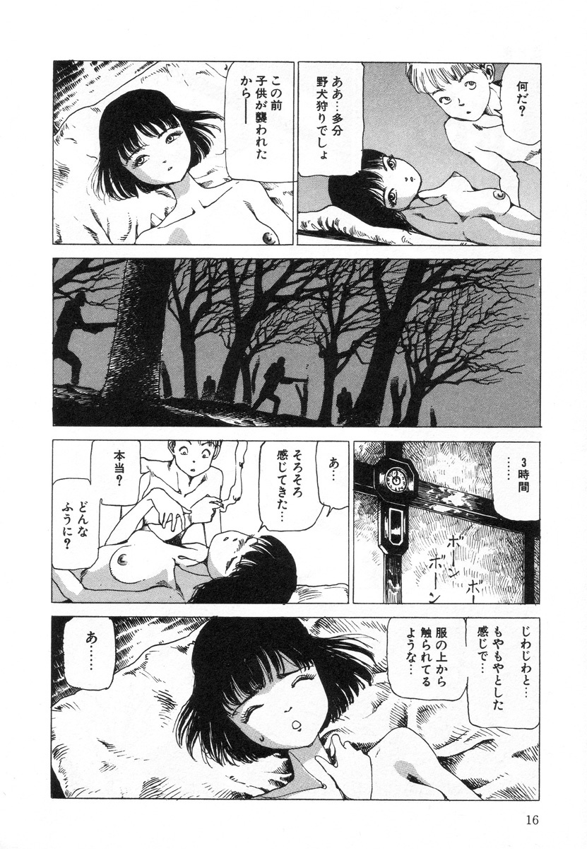 [Kago Shintarou] Kenkou no Sekkei page 16 full