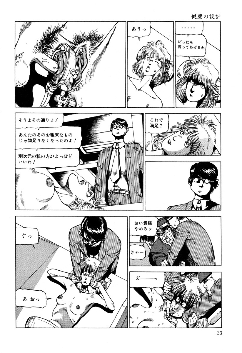 [Kago Shintarou] Kenkou no Sekkei page 160 full
