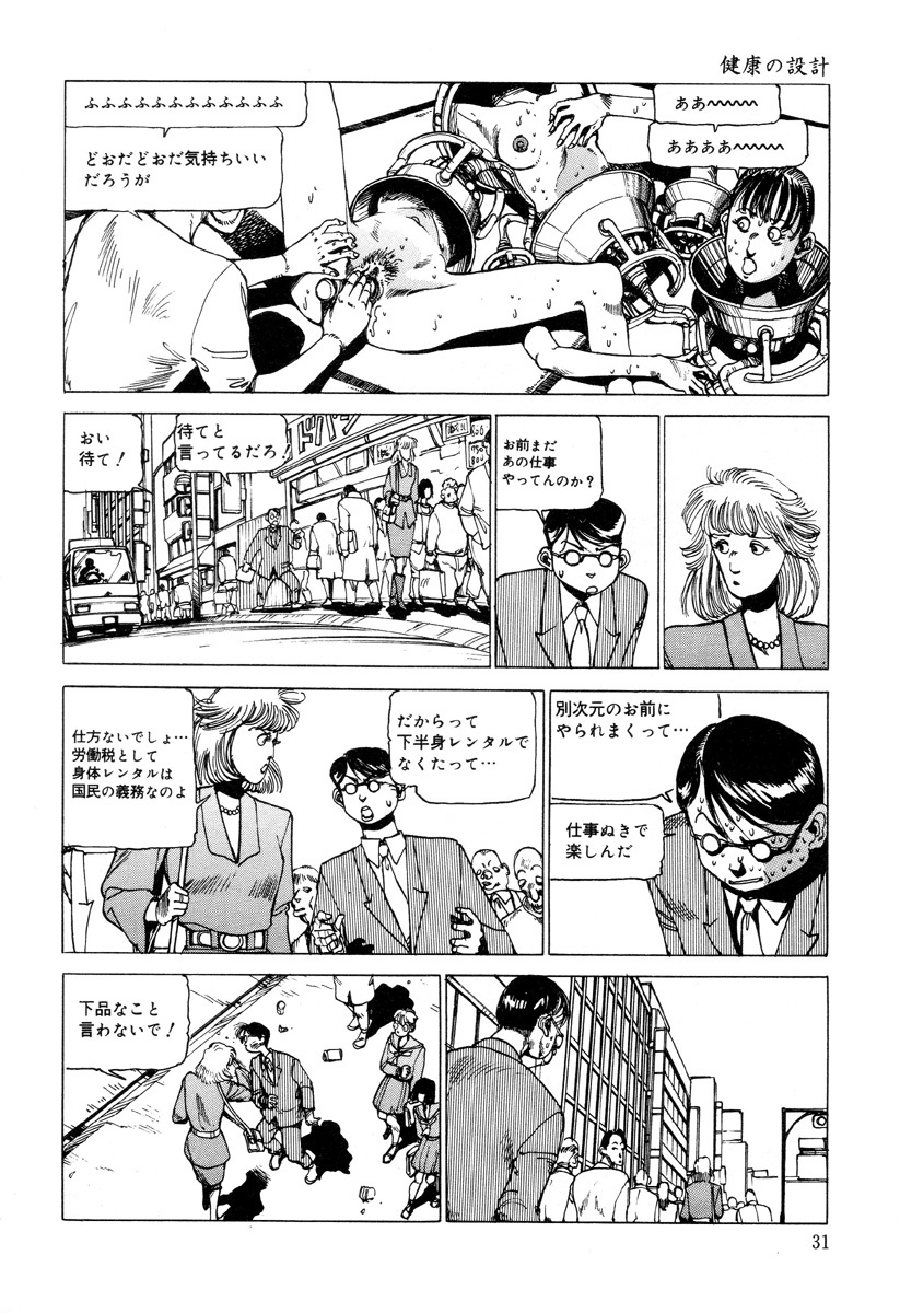 [Kago Shintarou] Kenkou no Sekkei page 162 full