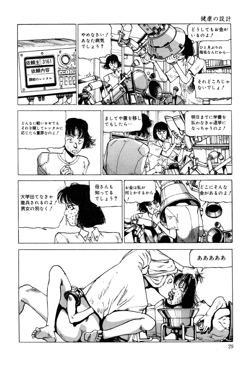 [Kago Shintarou] Kenkou no Sekkei page 164 full