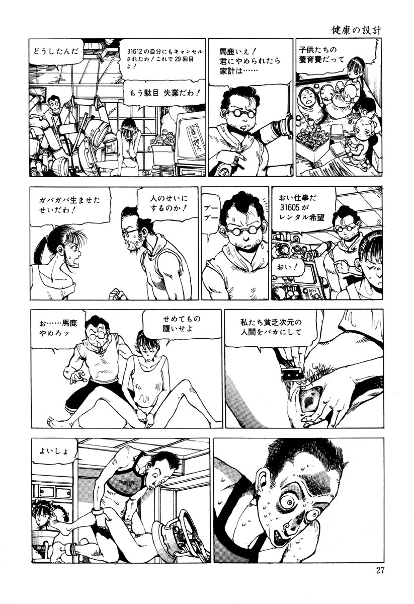 [Kago Shintarou] Kenkou no Sekkei page 166 full