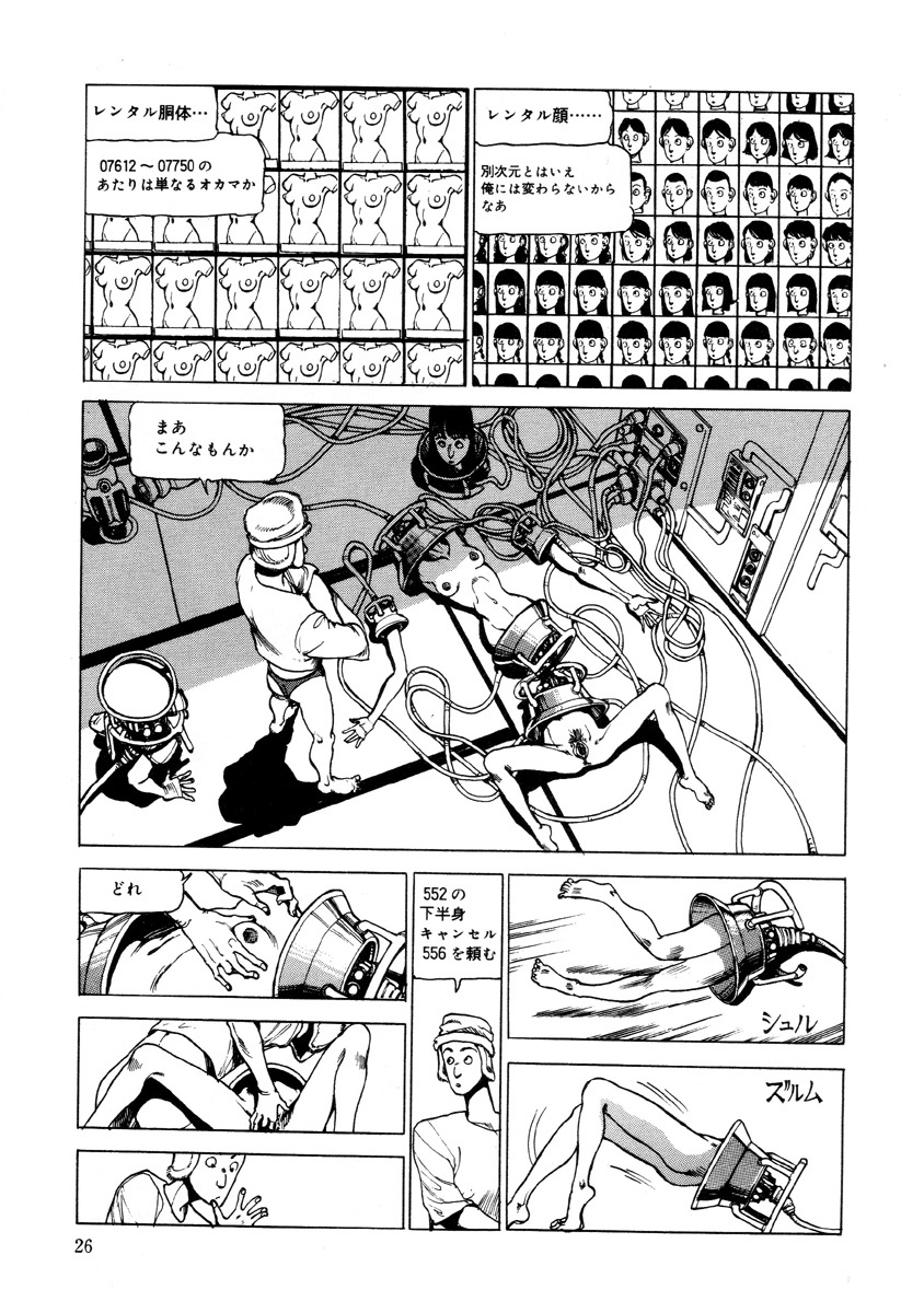 [Kago Shintarou] Kenkou no Sekkei page 167 full