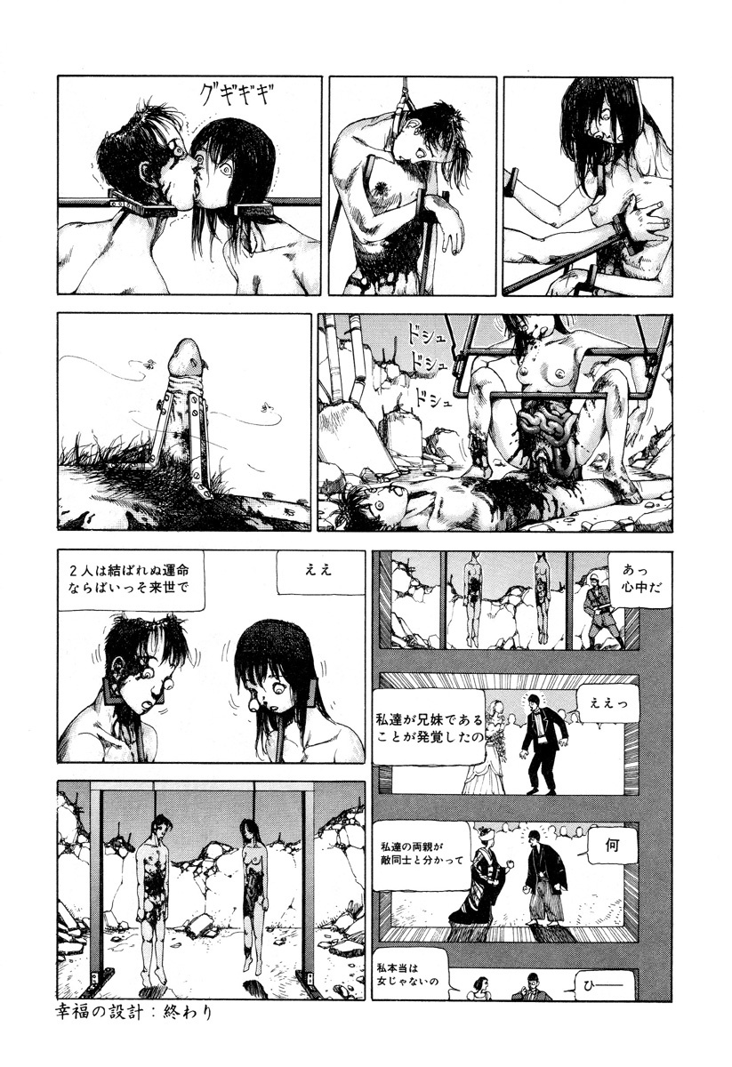 [Kago Shintarou] Kenkou no Sekkei page 173 full