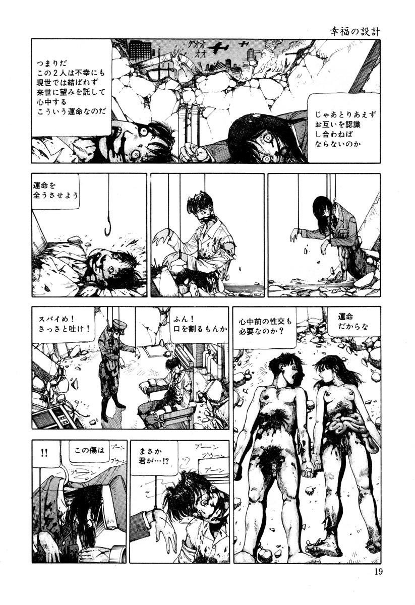 [Kago Shintarou] Kenkou no Sekkei page 174 full