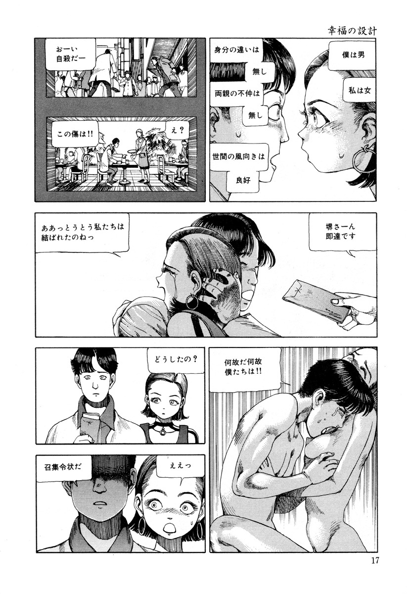 [Kago Shintarou] Kenkou no Sekkei page 176 full