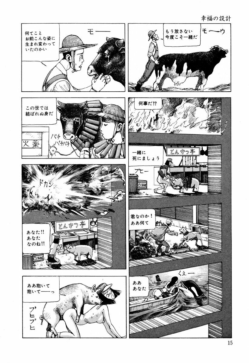 [Kago Shintarou] Kenkou no Sekkei page 178 full