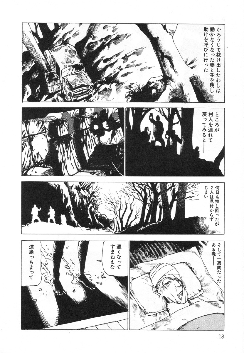 [Kago Shintarou] Kenkou no Sekkei page 18 full