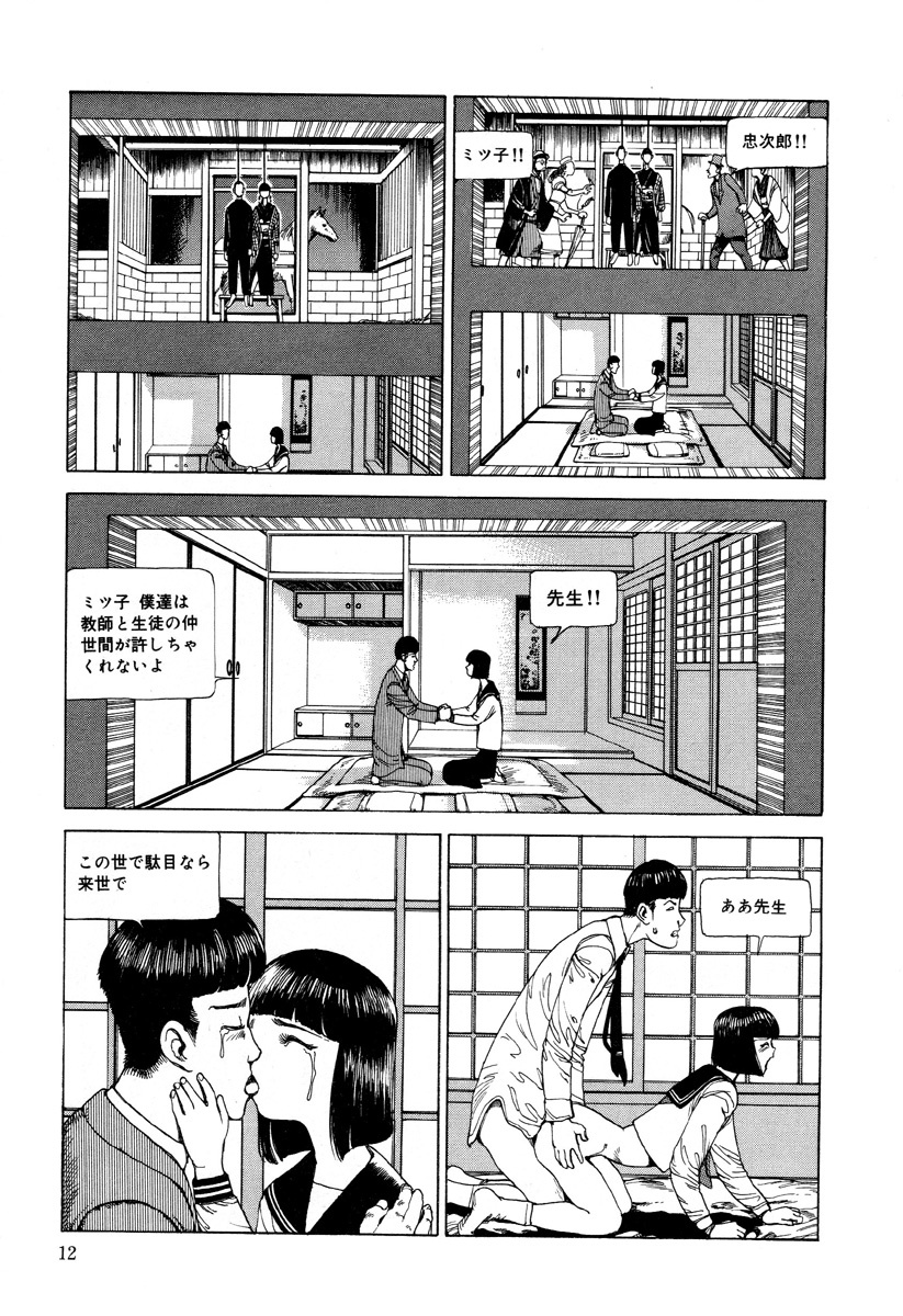 [Kago Shintarou] Kenkou no Sekkei page 181 full
