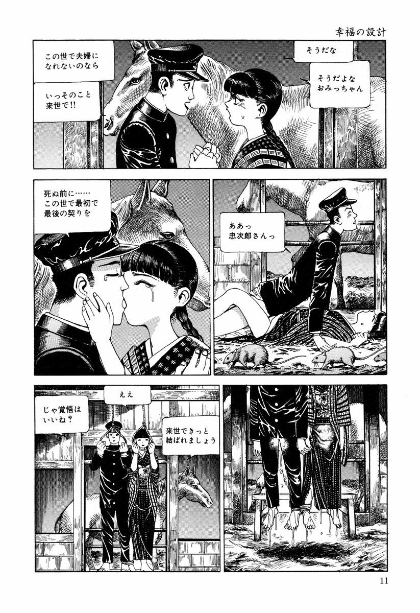 [Kago Shintarou] Kenkou no Sekkei page 182 full