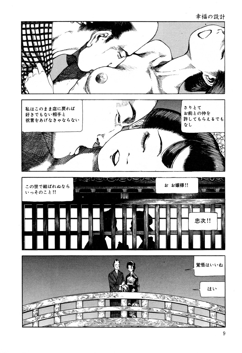 [Kago Shintarou] Kenkou no Sekkei page 184 full