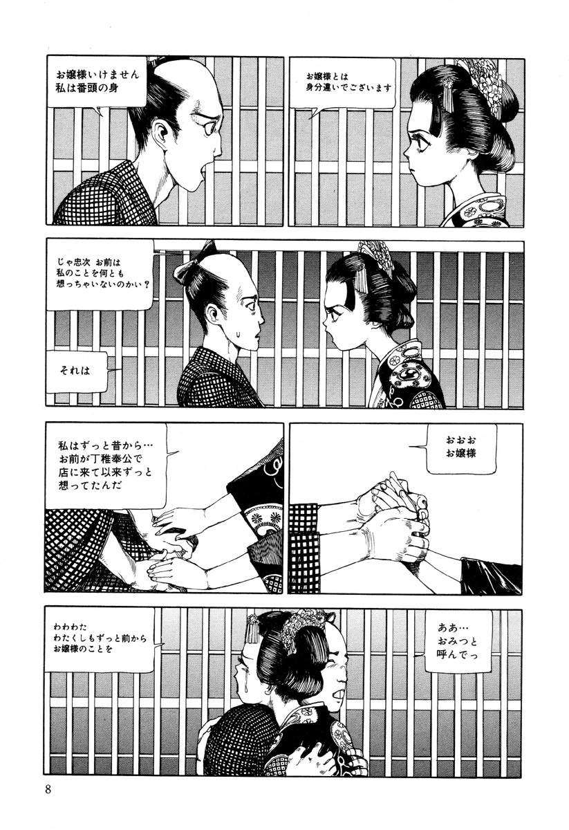 [Kago Shintarou] Kenkou no Sekkei page 185 full