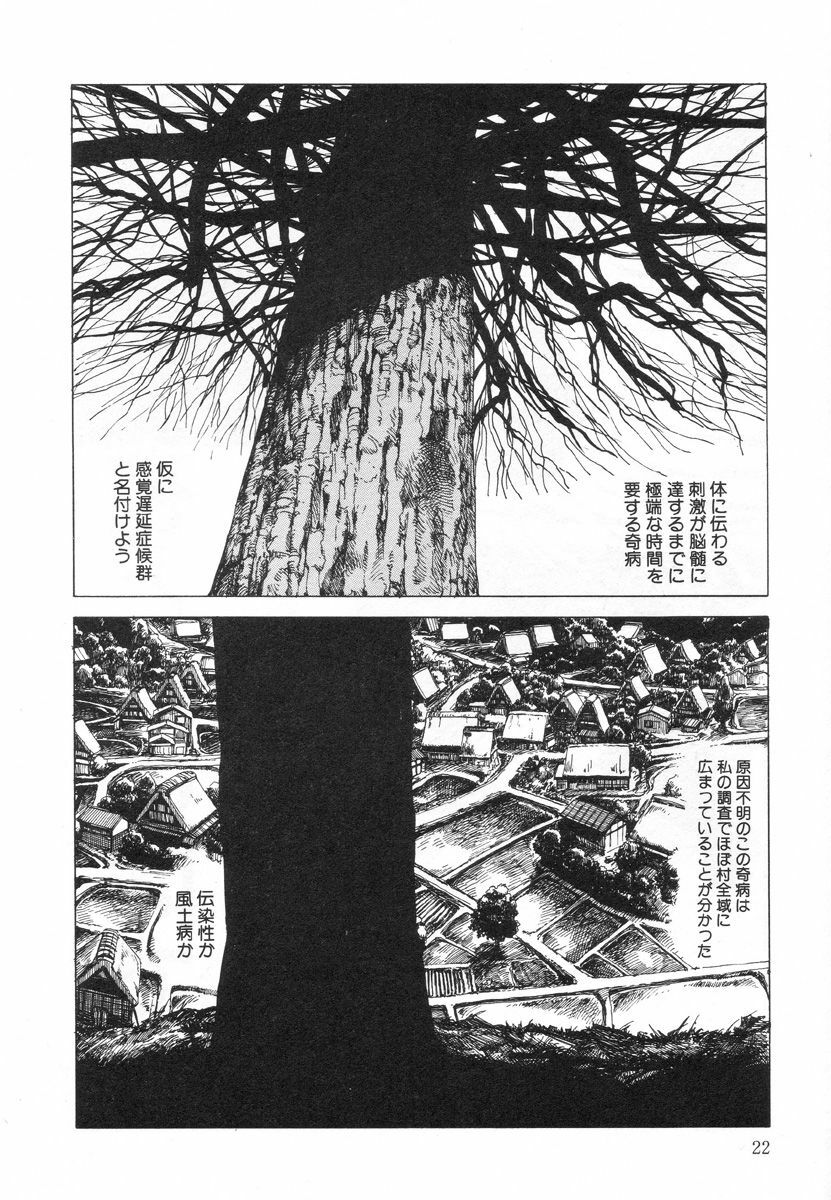 [Kago Shintarou] Kenkou no Sekkei page 22 full