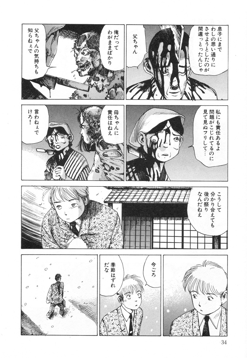 [Kago Shintarou] Kenkou no Sekkei page 34 full