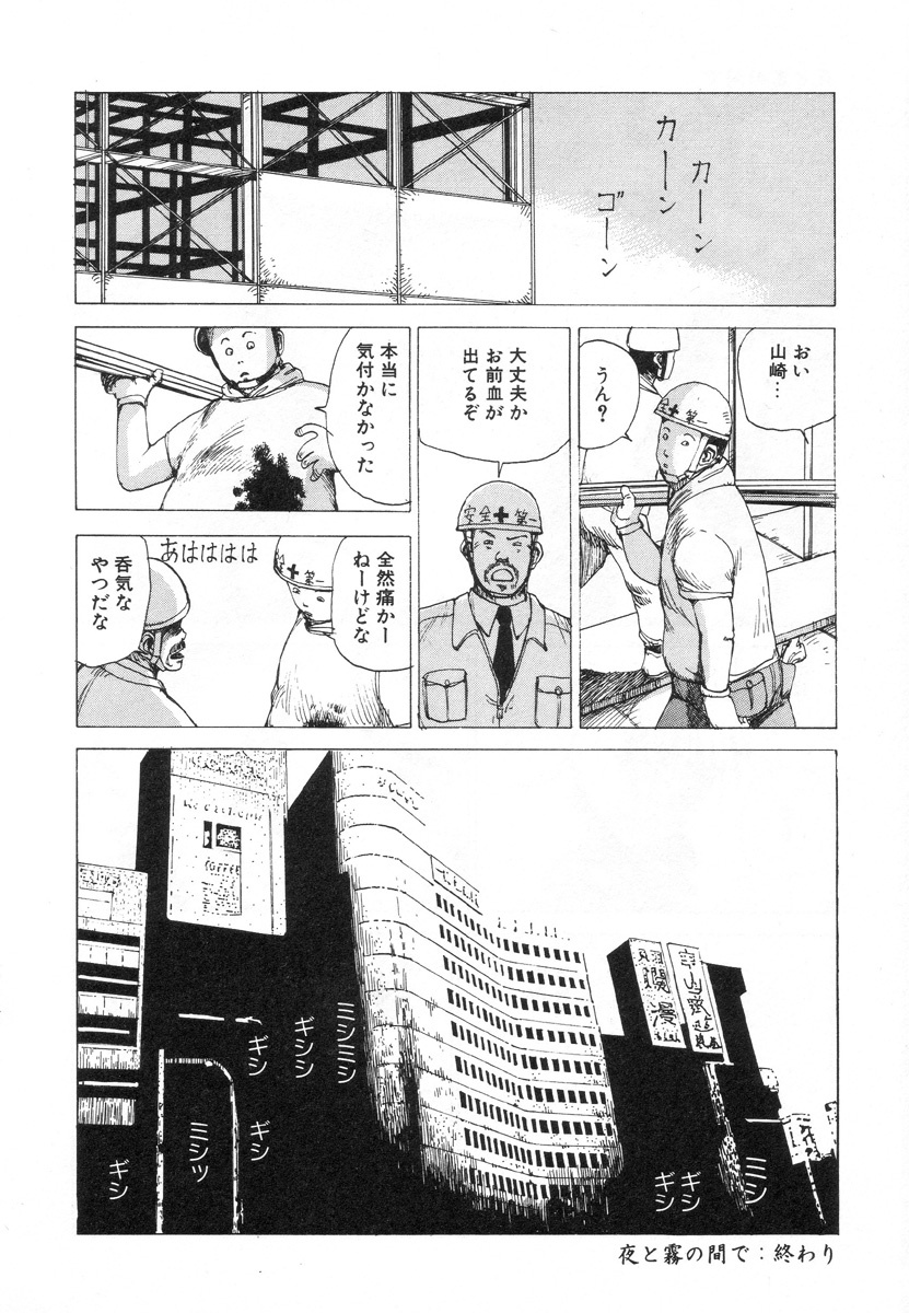 [Kago Shintarou] Kenkou no Sekkei page 36 full